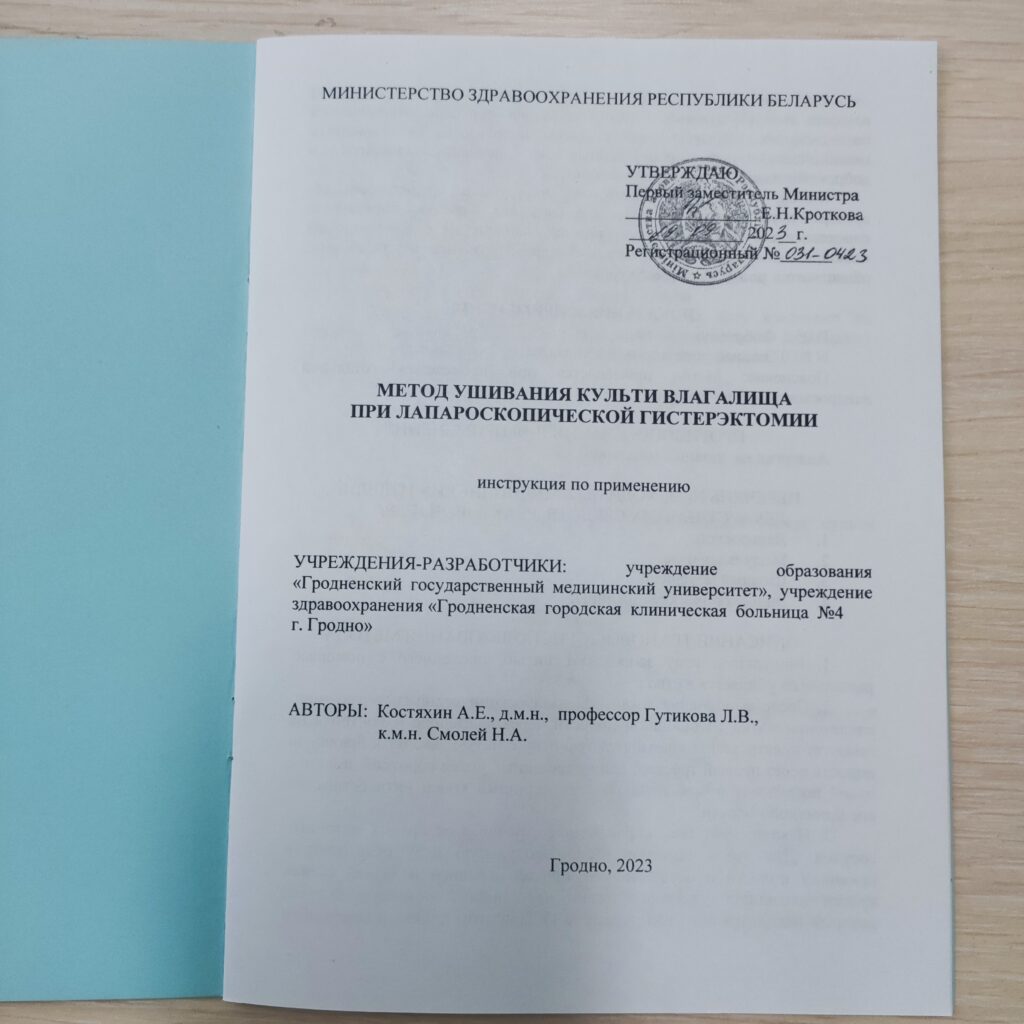 Гинекологическое отделение — Городская клиническая больница №4 г. Гродно