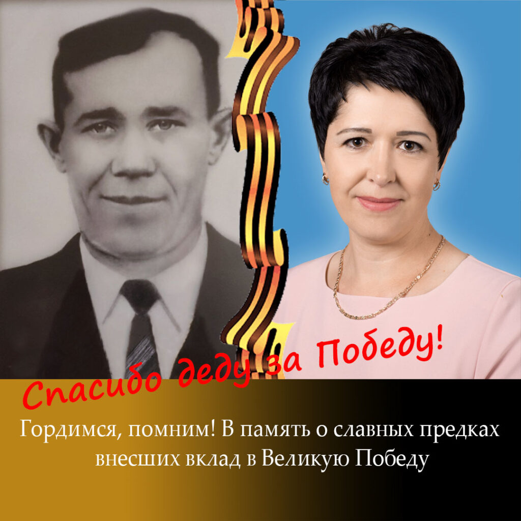 Спасибо деду за победу 2