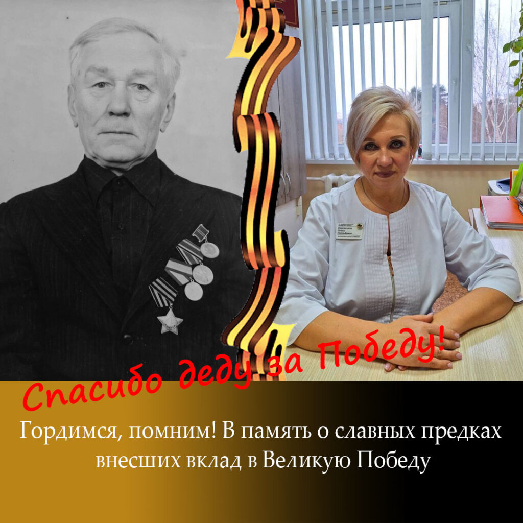 Спасибо деду за победу 3